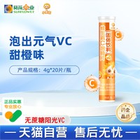 葵花药业 小葵花维生素VC泡腾片成人儿童VCvc泡水高含量免疫维他命官方自营