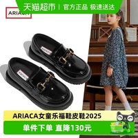 ariaca 女童乐福鞋黑皮鞋2025秋冬新款女孩单鞋英伦风校园儿童鞋子