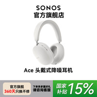 移动专享、移动端：SONOS Ace主动降噪立体声专用有线耳机天花板电脑游戏三角洲