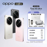 移动专享：OPPO Find X8 Ultra 5G手机 夜景专业镜头 骁龙8至尊版 12+256g
