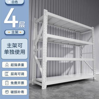 国家补贴：建耀 货架仓储置物架库房家用多层储物架加厚重型储物铁架 白色-四层-主架 推荐款150*50*200 承重210KG/层