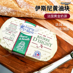 伊斯尼 法国进口原味淡味黄油 即食涂抹面包咸味黄油烘焙家用煎牛排黄油 原味黄油200g