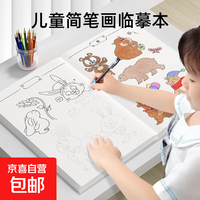 / 画画描绘本线描临摹画册儿童简笔画入门绘画本画画本幼儿园涂色 萌趣动物