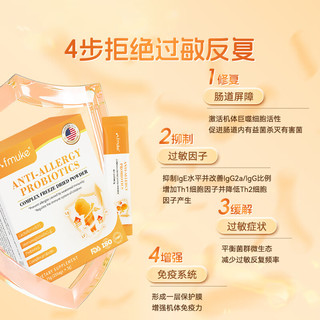 FMUKE美国舒鼻炎抗过敏益生菌儿童成人寻麻湿疹鼻窦炎肠胃增强免疫