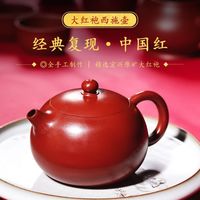 【高端西施壶】保尔宜兴紫砂壶茶壶家用功夫茶具大红袍西施壶