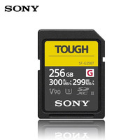 索尼 G系列 SD存储卡 300MB/s 256GB