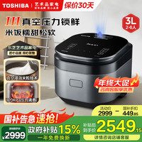 东芝 IH多段真空压力电饭煲锁鲜米饭40H真空沁米炊5mm厚底锻造匠铜釜不粘锅3L.