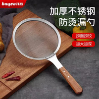 拜格 食品级不锈钢漏勺 防滑木柄 加厚过滤网筛 豆浆榨汁过滤网筛