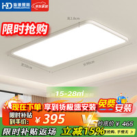 海德照明 HD 全光谱吸顶灯 7000lm 铝材 客厅灯