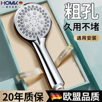 HOMK 淋浴花洒单喷头增压浴室淋浴喷淋头卫生间手持淋浴莲蓬头