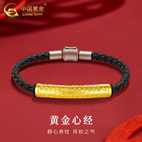 中国黄金 黄金心经弯管足金手链转运珠路通男女款皮手绳串 足金心经管手链