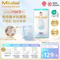Mirafeel 两用贴贴裤纸尿裤新生婴儿超薄拉拉裤宝宝尿不湿透气