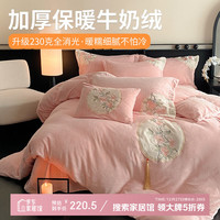 艾维 妆梦影 绒款刺绣套件 220*240cm 粉色