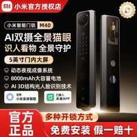 小米 智能门锁 M40双摄全景猫眼人脸识别版指纹锁密码锁家用门锁