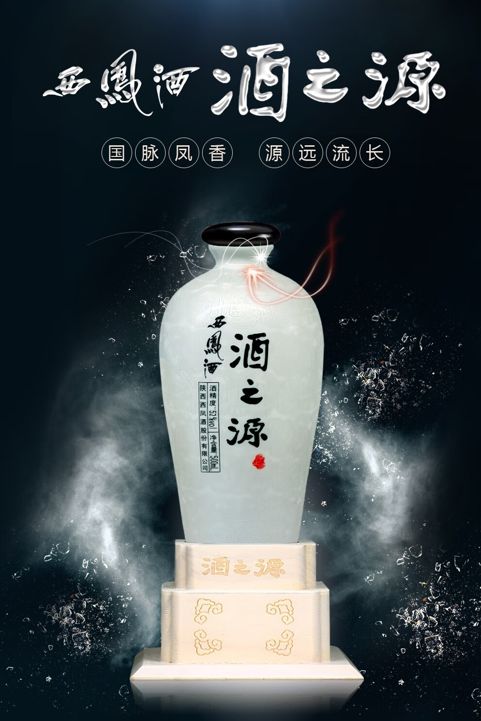 西凤酒酒之源45%vol 凤香型白酒500ml 单瓶装【报价价格评测怎么样