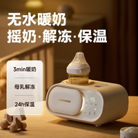 大宇 婴儿摇奶器暖奶解冻保温四合一体机全自动恒温冲奶粉搅拌神器