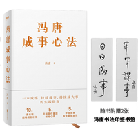 《冯唐成事心法》（精装）