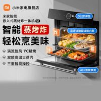 移动端：米家 小米米家智能蒸烤一体机S1嵌入式蒸烤箱家用蒸烤炸三合一大容量