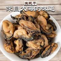 顶吉渔 湛江生蚝干 150g 干度适中