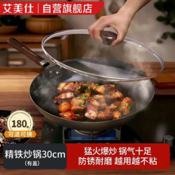 艾美仕 高端聚油精铁多功能炒菜铁锅 无涂层 30cm 带盖子