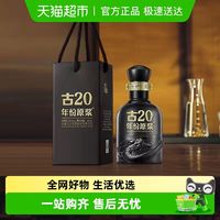 古井贡酒 年份原浆 古20 52%vol 浓香型白酒 100ml 单瓶装