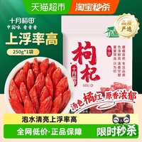 移动端：十月稻田 枸杞 250g