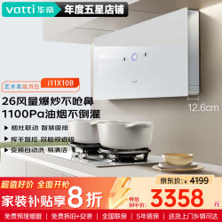 华帝 侧吸式超薄双腔近吸26大风量大吸力变频自动清洗家用油烟机i11X10B