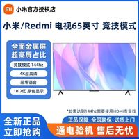 百亿补贴：小米 电视Redmi A65英寸新款2+32G内存144Hz竞技模式4K超高清智能