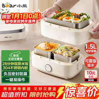 小熊 电热饭盒 加热饭盒 热饭神器上班族多功能自热饭盒可插电加热1.5L双层三胆电饭盒DFH-E15Y6