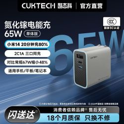 酷态科 65W 2C1A 氮化镓充电器 AD653C 套装