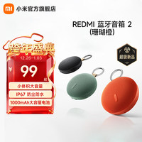 小米 MI）REDMI 蓝牙音箱2  小米音箱音响 长续航 IP67防尘防水 户外便携插卡