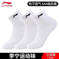 李宁 3双运动袜子男款青少年短袜中筒棉羽毛球袜吸汗透气学生抗菌