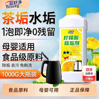 益舒净 柠檬酸除垢剂 电热水壶清洁剂 100g