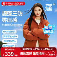 网易严选 24冬季90白鸭绒面包羽绒服加厚保暖蓬无压感三防科技 提香红-立领纯色 M