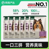 移动端：网易严选 天成中大型小型犬全价冻干三拼犬粮狗粮试吃