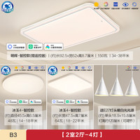 欧普照明(OPPLE)智慧光全光谱LED客厅灯儿童房书房卧室智能灯具 B3简约款全光谱智控【2室2厅】搭餐吊