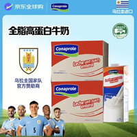Conaprole 全脂牛奶 1L*12（2箱）