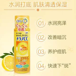 乐敦（ROHTO）MelanoCC爽肤水170ml*2补水保湿男女新年