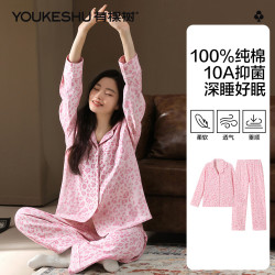 YOUKESHU 纯棉睡衣女居家10A抑菌精梳棉可外穿豹纹开衫长袖女士家居服套装