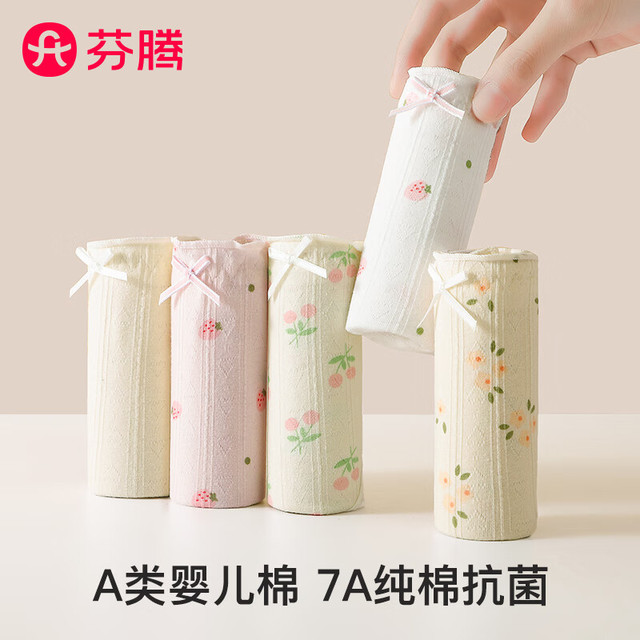 今日必买：芬腾 限时1小时！100%纯棉内裤女 10条