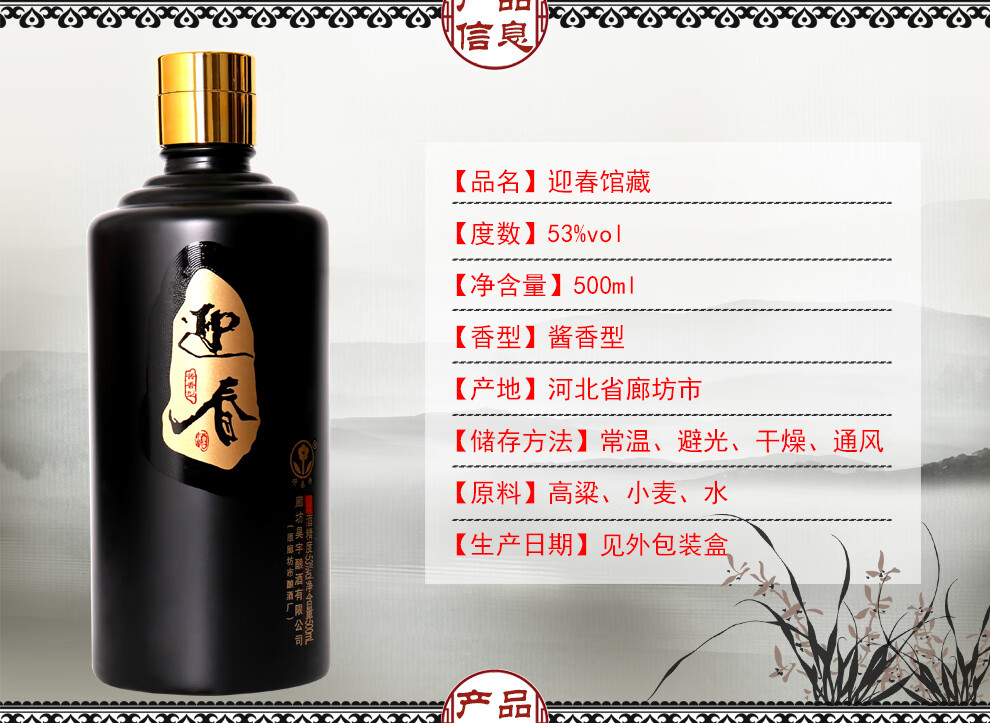 迎春馆藏白酒53度廊坊特产酱香型白酒500ml* 6瓶整箱装【报价价格评测