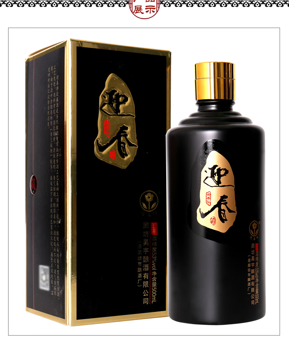 迎春馆藏白酒53度廊坊特产酱香型白酒500ml* 6瓶整箱装【报价价格评测