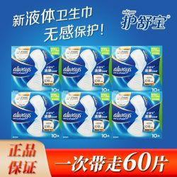 护舒宝 液体卫生巾姨妈巾日用量多超薄吸透气防侧漏组合官方正品60片