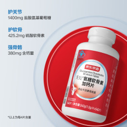 京东京造 氨糖软骨素钙片540片盐酸氨基葡萄糖补钙片中老年人成人