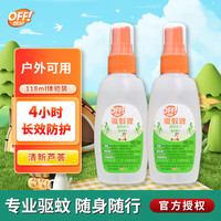 雷达(Raid)欧护驱蚊液喷雾驱蚊水蚊怕水防蚊液便携装户外驱蚊液 清爽芦荟59ml*2 雷达