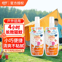 雷达(Raid)欧护驱蚊液喷雾驱蚊水蚊怕水防蚊液便携装户外驱蚊液 桃气吨吨100ml*2瓶 雷达