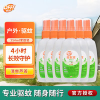 雷达（Raid）欧护驱蚊液喷雾驱蚊水蚊怕水防蚊液便携装户外驱蚊液 清爽芦荟59ml*6 雷达