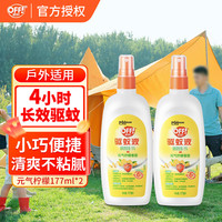 雷达(Raid)欧护驱蚊液喷雾驱蚊水蚊怕水防蚊液便携装户外驱蚊液 元气柠檬177ml*2 雷达
