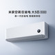 米家 巨省电系列 72GW-PG30/N1A1 壁挂式空调 3匹