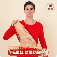 YALU/雅鹿 男士保暖内衣套装